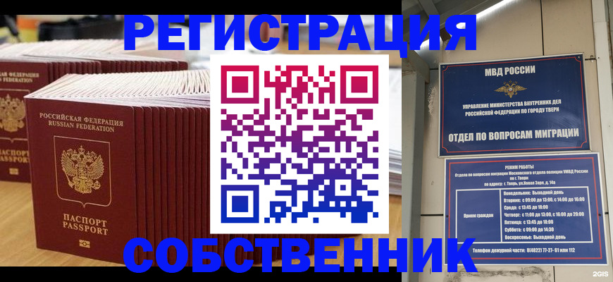 временная регистрация законно в Усть-Лабинске