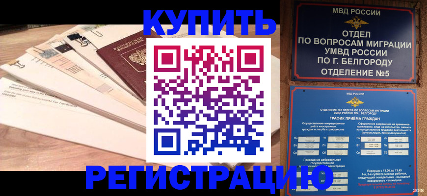 временная регистрация в Усть-Лабинске