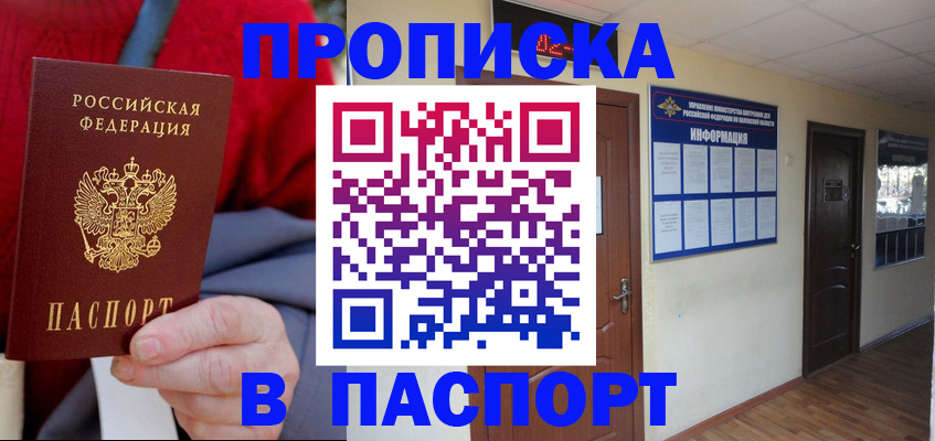 временная регистрация в Усть-Лабинске