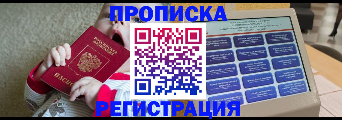 временная регистрация поиск в Усть-Лабинске