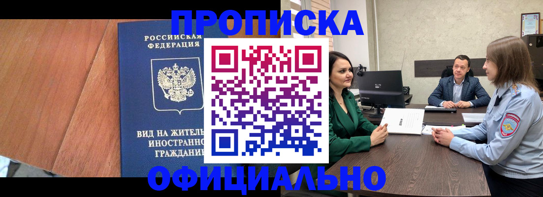 временная регистрация надежно в Усть-Лабинске